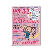 ゆがふる。（2009年12月号増刊）