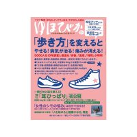 ゆほびか（2013年11月号）