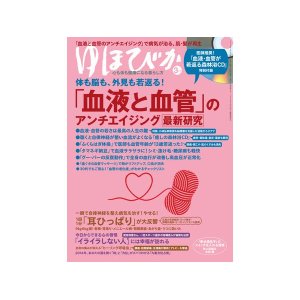 ゆほびか（2014年3月号）